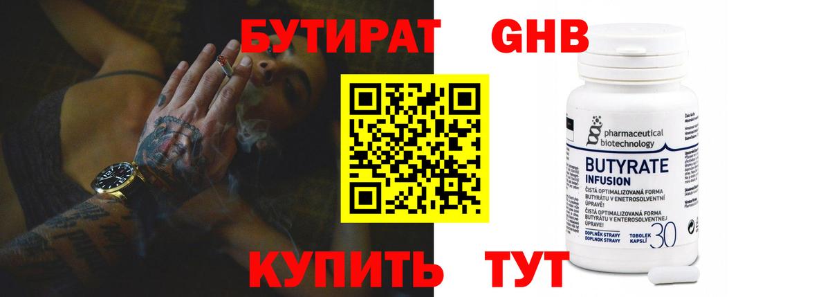 БУТИРАТ BDO  Вход с VPN  Элиста 