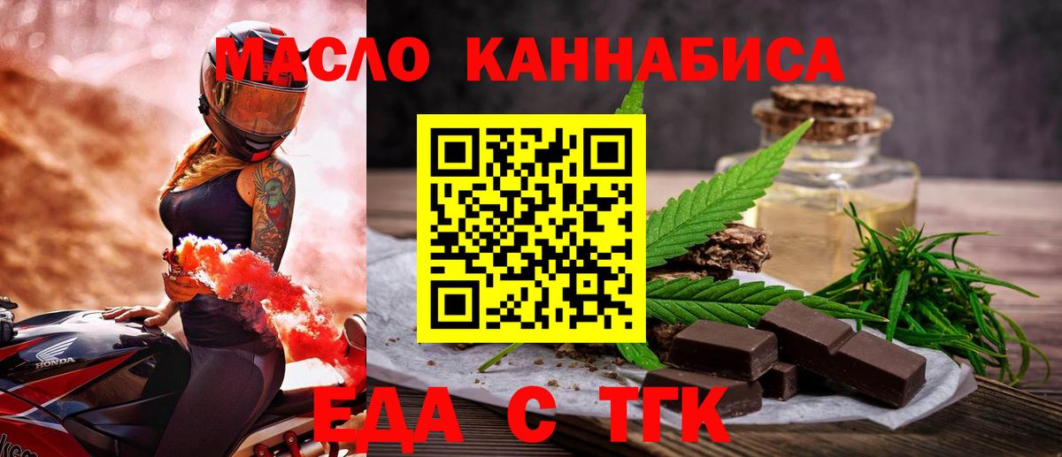 Еда ТГК конопля Элиста