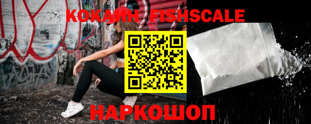 Элиста  Cocaine Колумбийский  Вход с VPN  Кокаин Fish Scale 