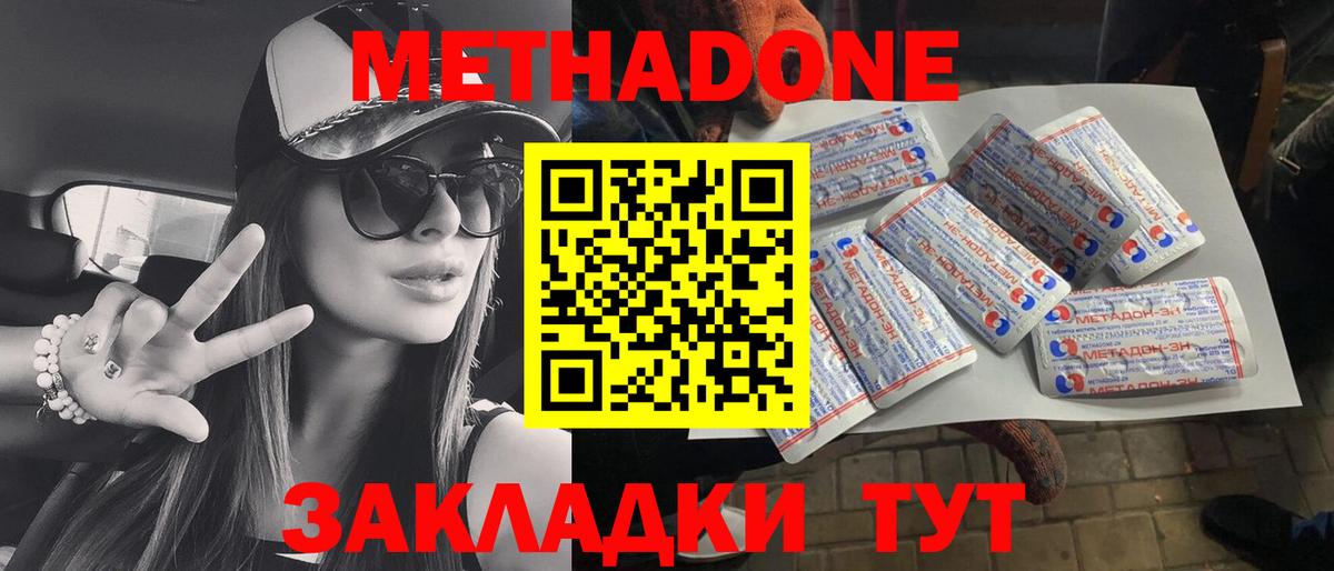 МЕТАДОН methadone Элиста