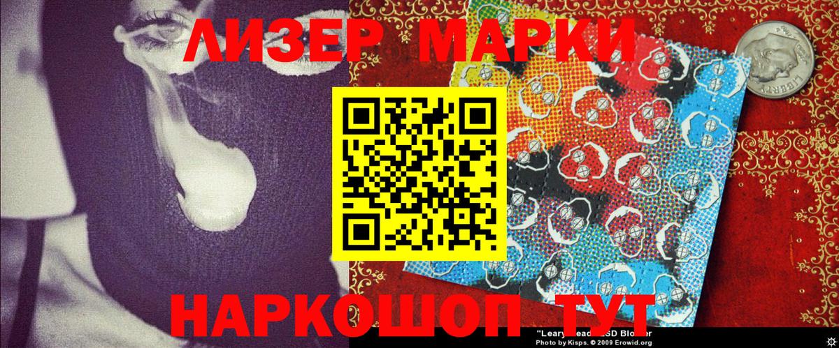 Марки 25I-NBOMe 1,5мг Элиста